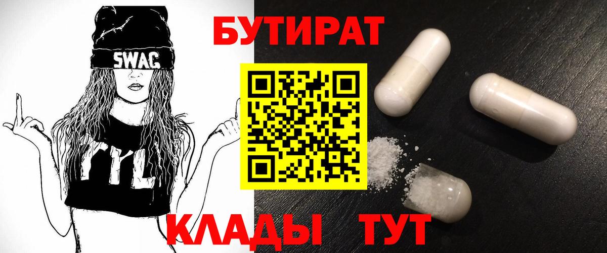 БУТИРАТ GHB Ростов Великий