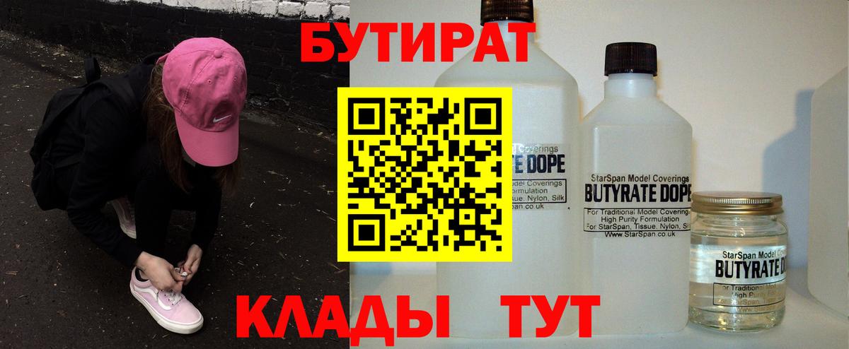 Ростов Великий  БУТИРАТ BDO 33%  Вход с VPN 