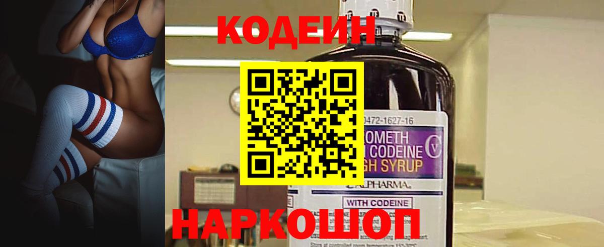 наркота  Вход с VPN  Кодеин напиток Lean (лин)  Ростов Великий  Codein напиток Lean (лин) 